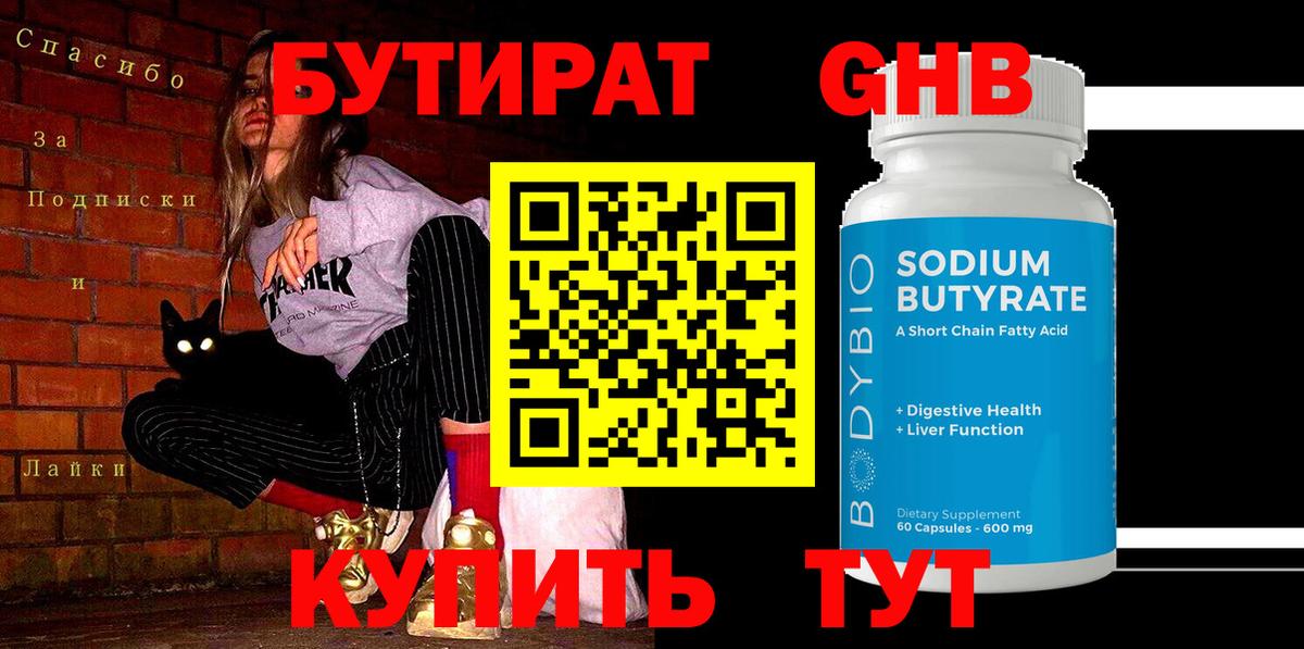 БУТИРАТ  Вход с VPN  Кашира  Бутират вода 