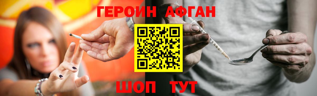 Героин афганец Кашира