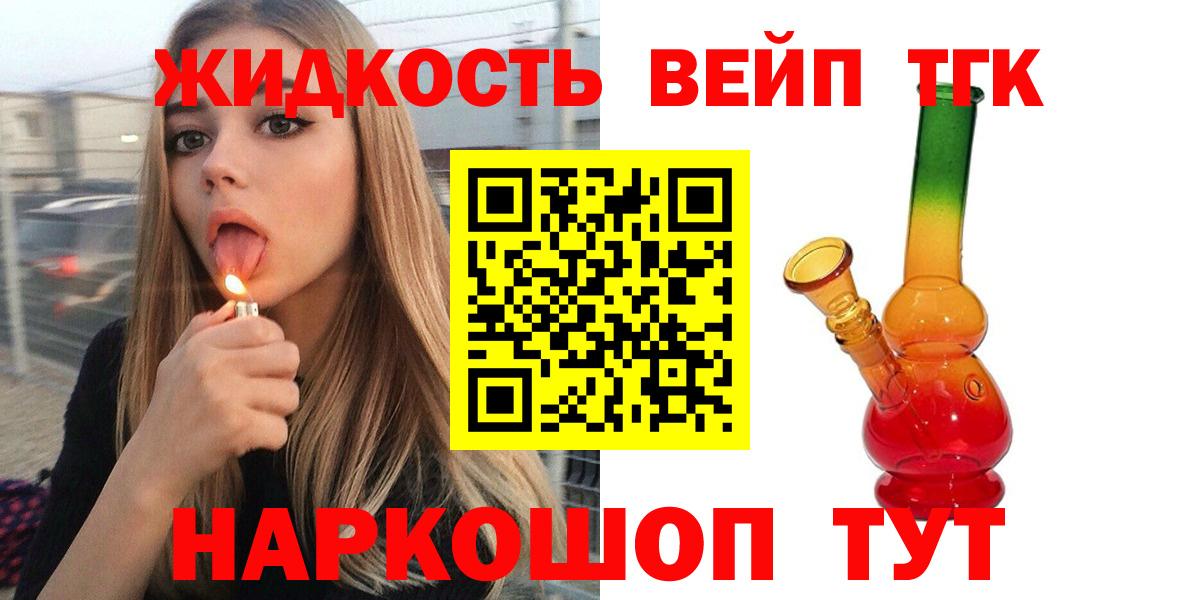 Кашира  ТГК THC oil  ТГК жижа  Вход с VPN 